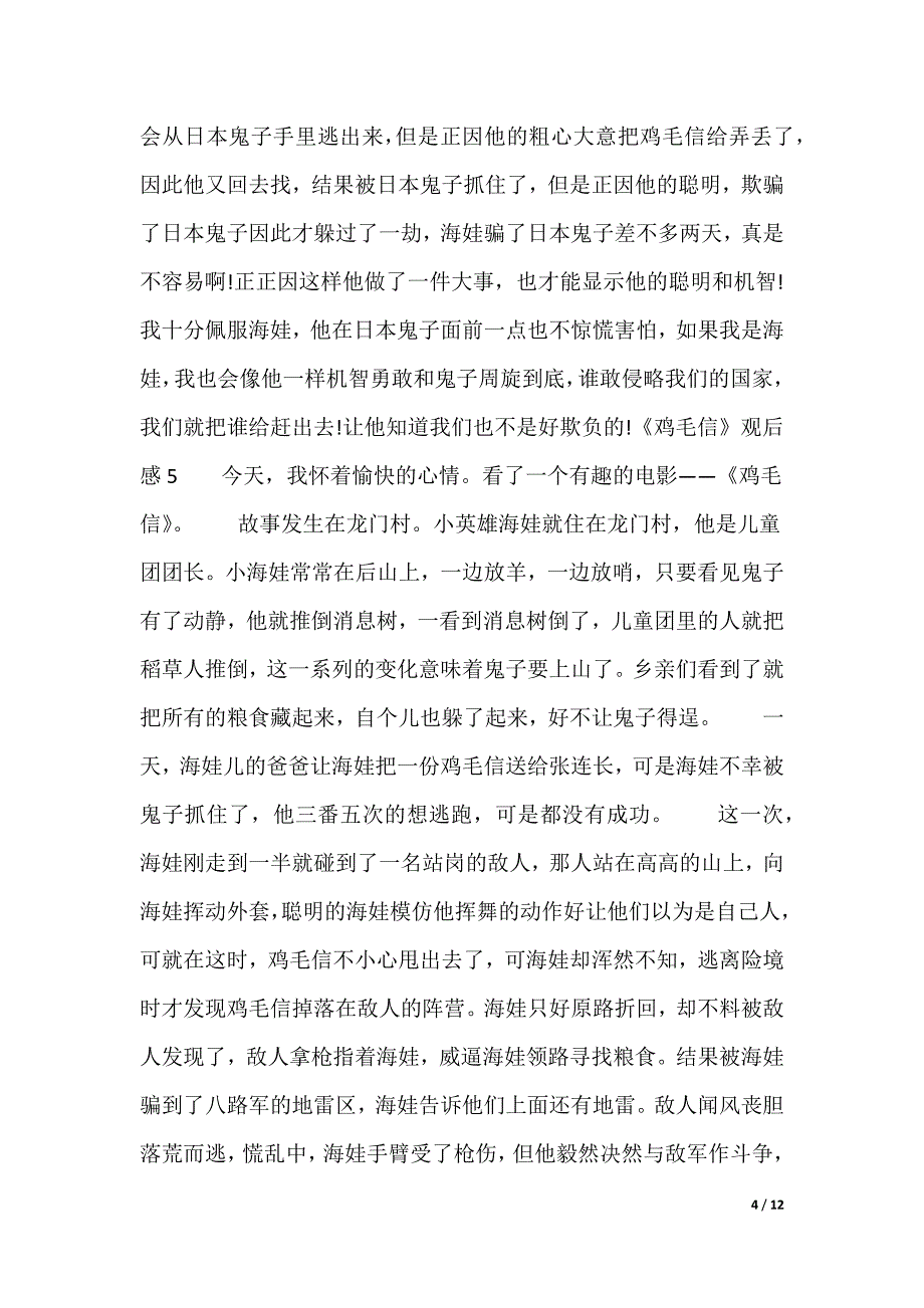 《鸡毛信》观后感（多篇）_第4页