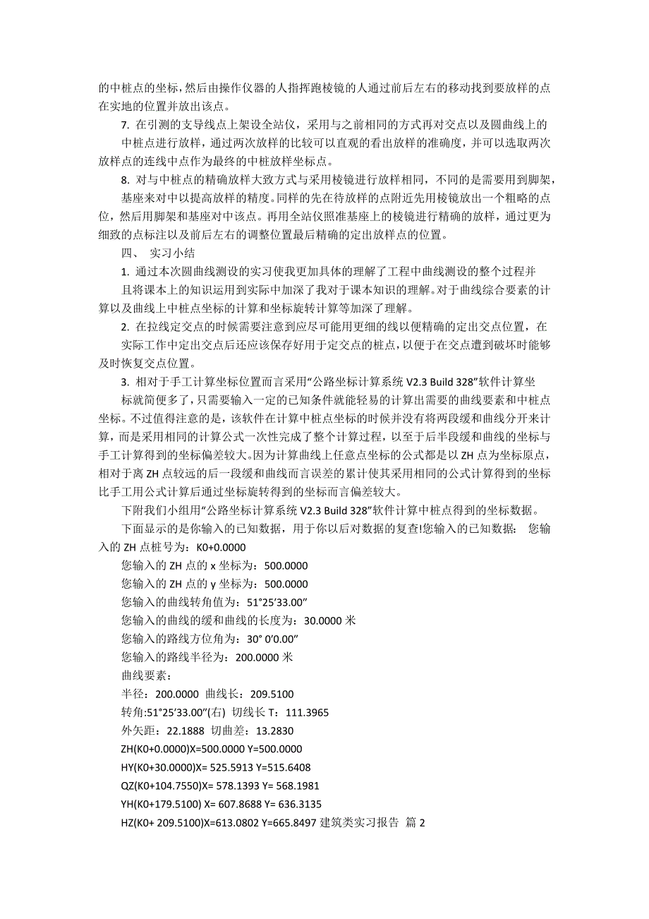 建筑类实习报告模板锦集七篇_第2页