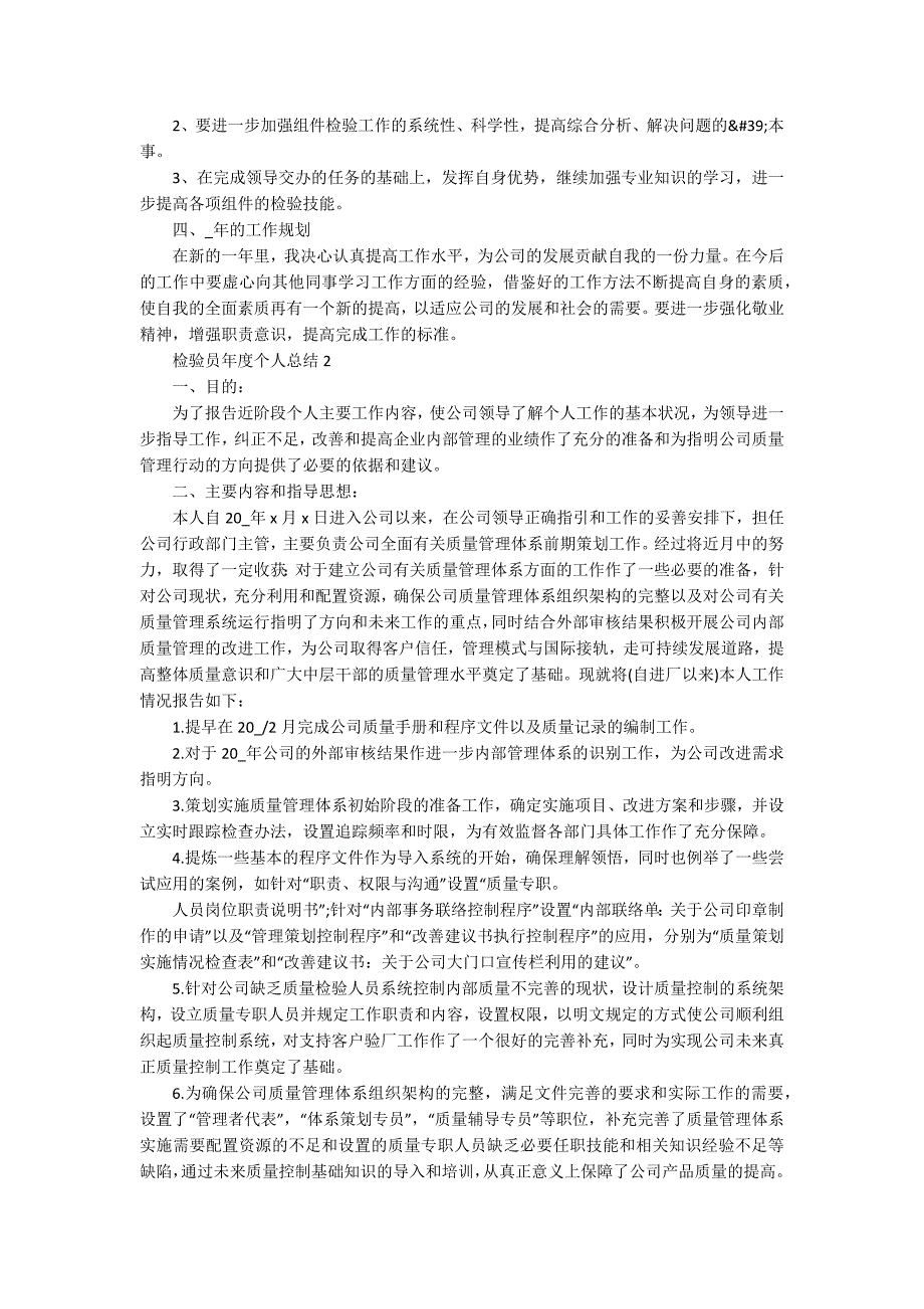 检验员年度个人总结范文_第2页