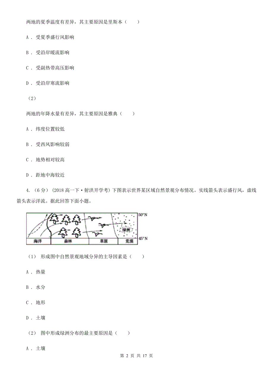 四川省阿坝藏族羌族自治州高三期中考试地理试题_第2页