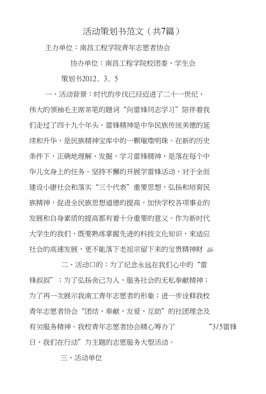 活动策划书范文(共7篇)_第1页