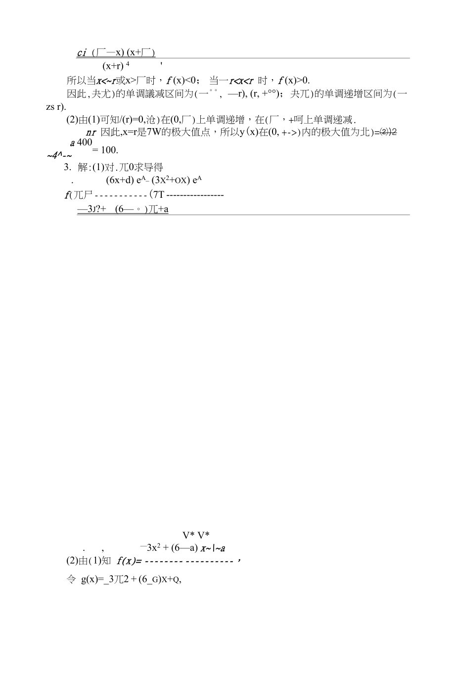 优化方案高考理数二轮总复习——特色专项训练（全国卷Ⅱ）解答题专题练(六)含答案_第3页