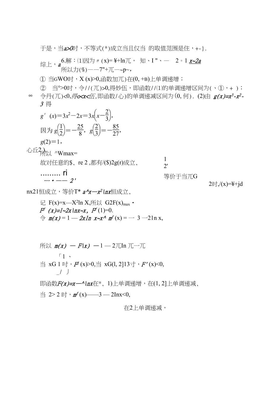 优化方案高考理数二轮总复习——特色专项训练（全国卷Ⅱ）解答题专题练(六)含答案_第5页