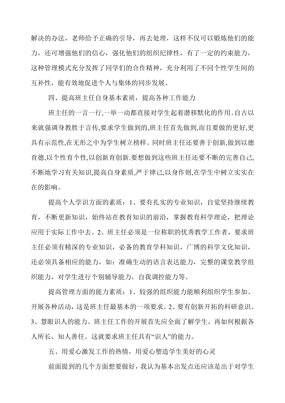 班主任素质提升二级培训学习心得体会——汪斌_第3页