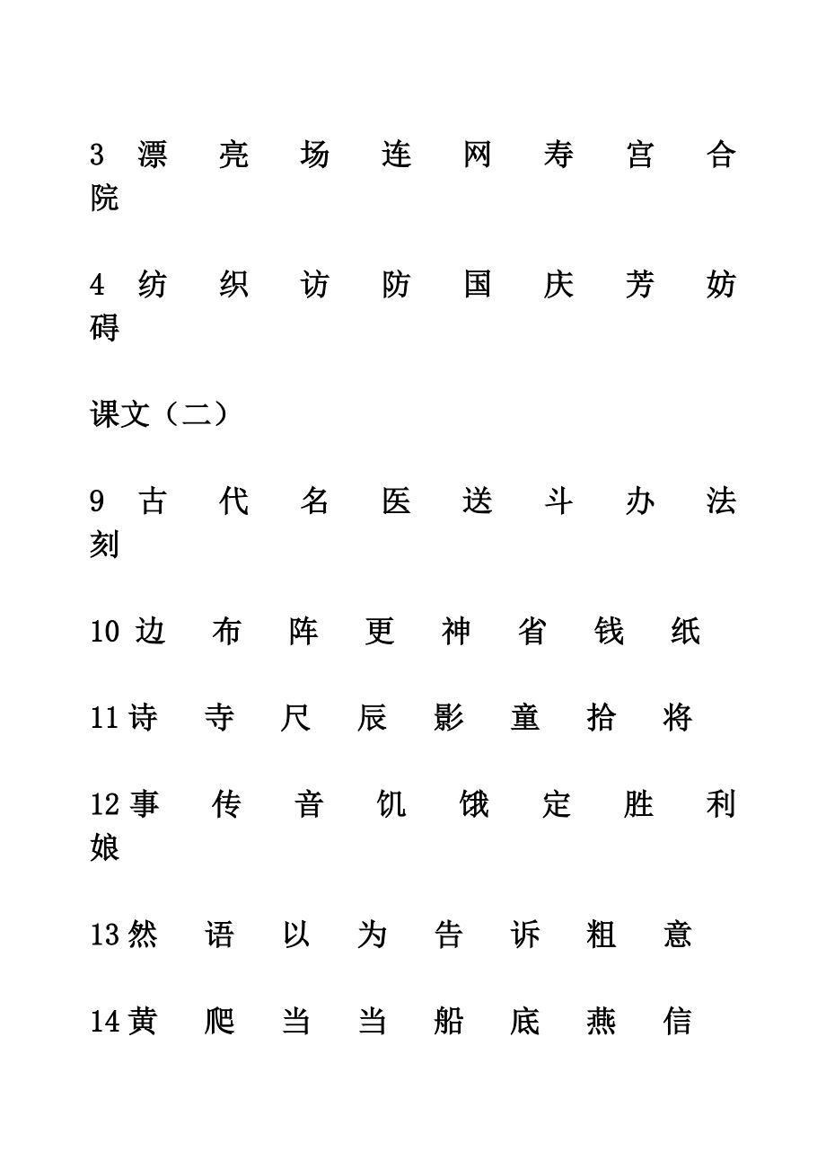 北京版--二年级上册生字表、认读字表_第2页