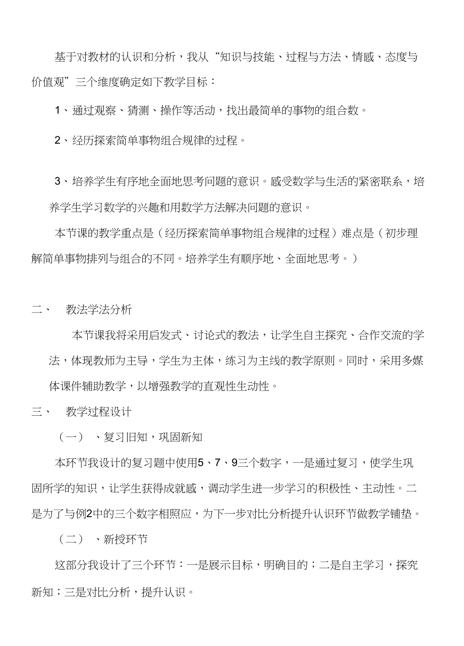 二年级上册《数学广角—组合问题》同课异构说课稿_第2页