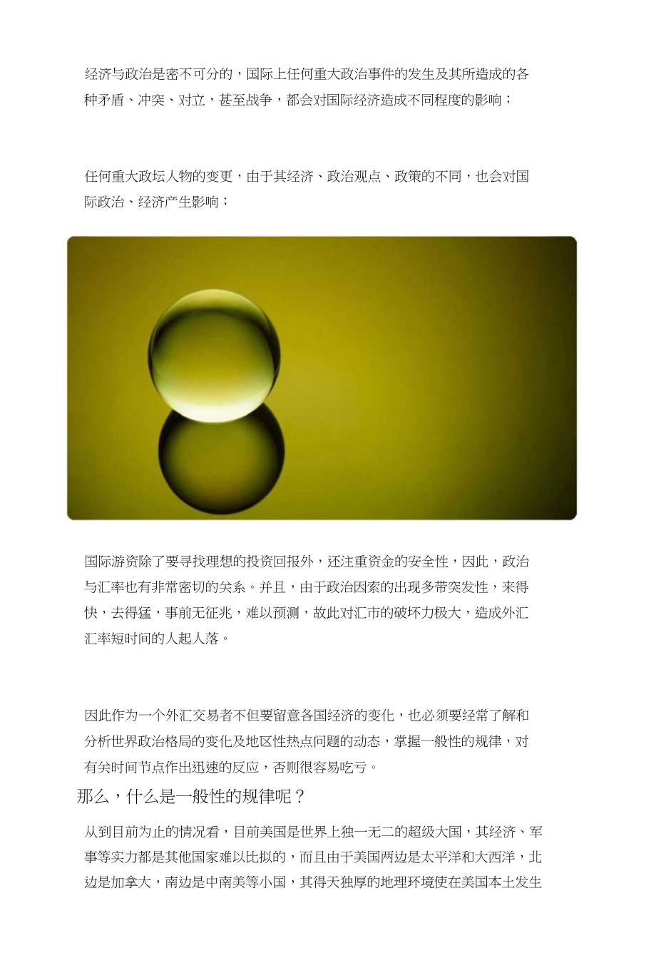 懂了！当汇市碰到战争、大选等政治事件时我们应该这样把握交易良机！_第1页