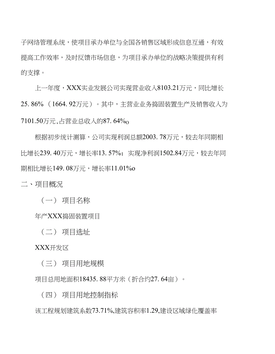 年产xxx捣固装置项目立项申请报告(1)_第2页