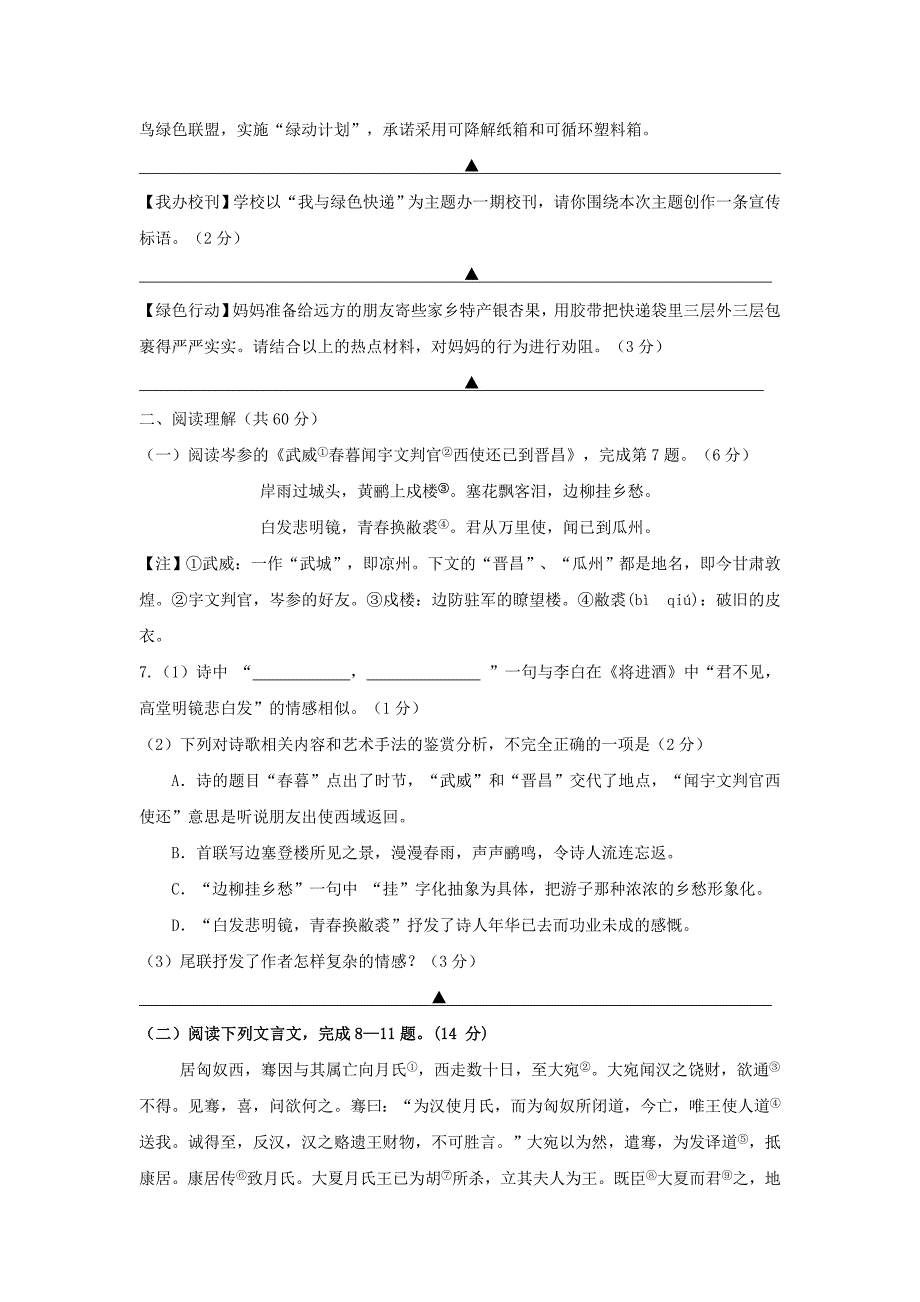 2019年八年级语文下学期期末考试试题-(V)_第3页