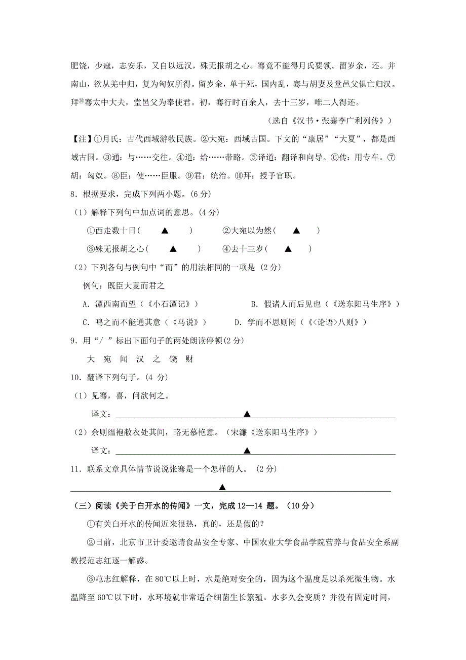 2019年八年级语文下学期期末考试试题-(V)_第4页