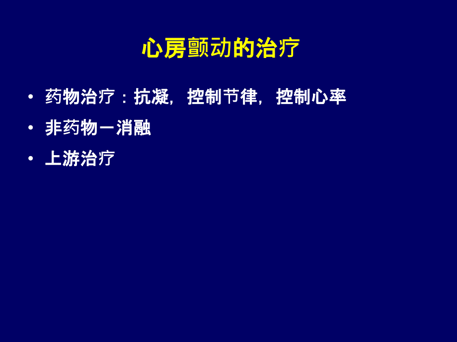 心房颤动上游治疗一ARB的作_第2页