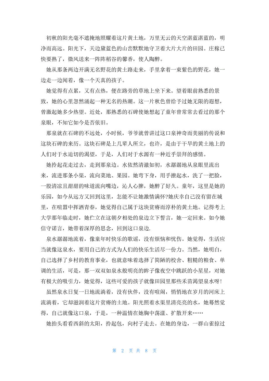 2022年最新的高一写景学生作文700字_第2页