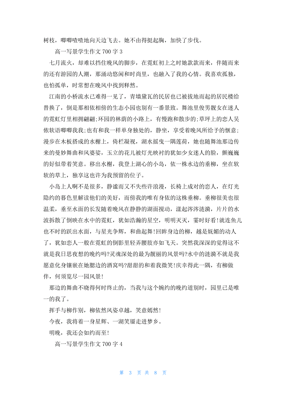 2022年最新的高一写景学生作文700字_第3页