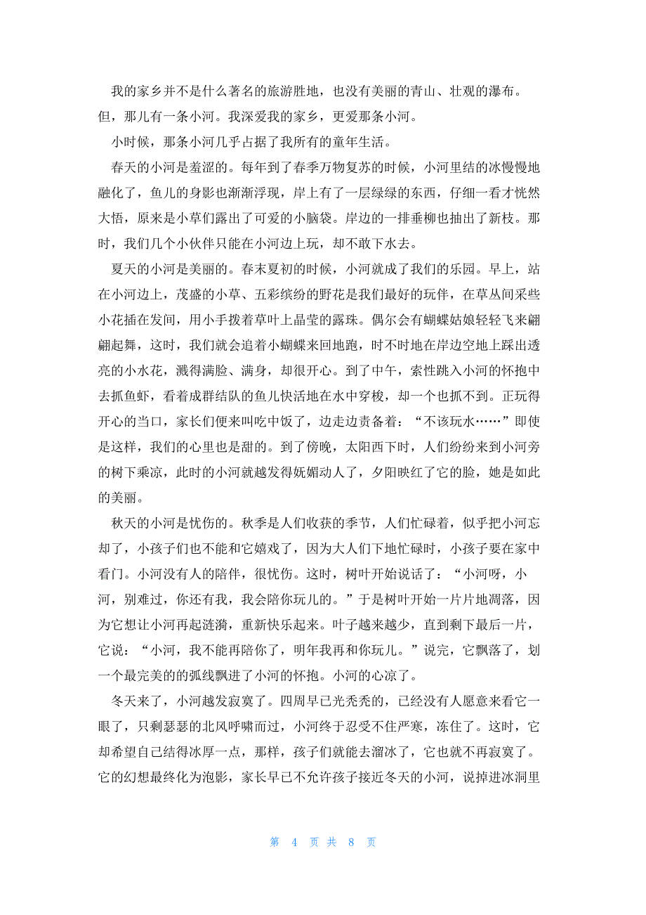 2022年最新的高一写景学生作文700字_第4页