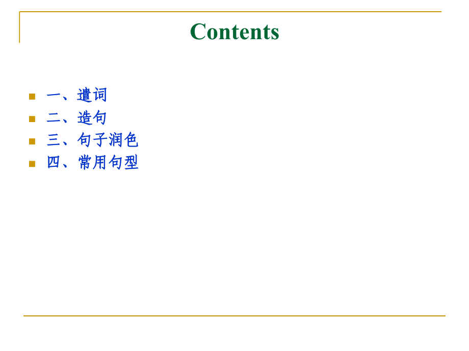 《遣词造句及润色》PPT课件_第2页