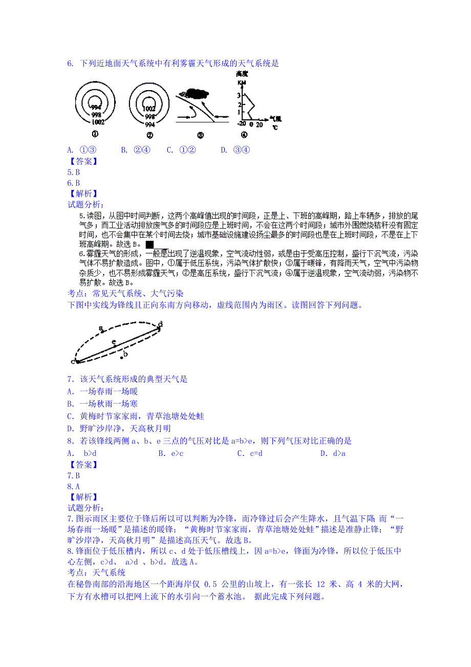 2019-2020年高三上学期期初考试地理试题-含解析_第3页