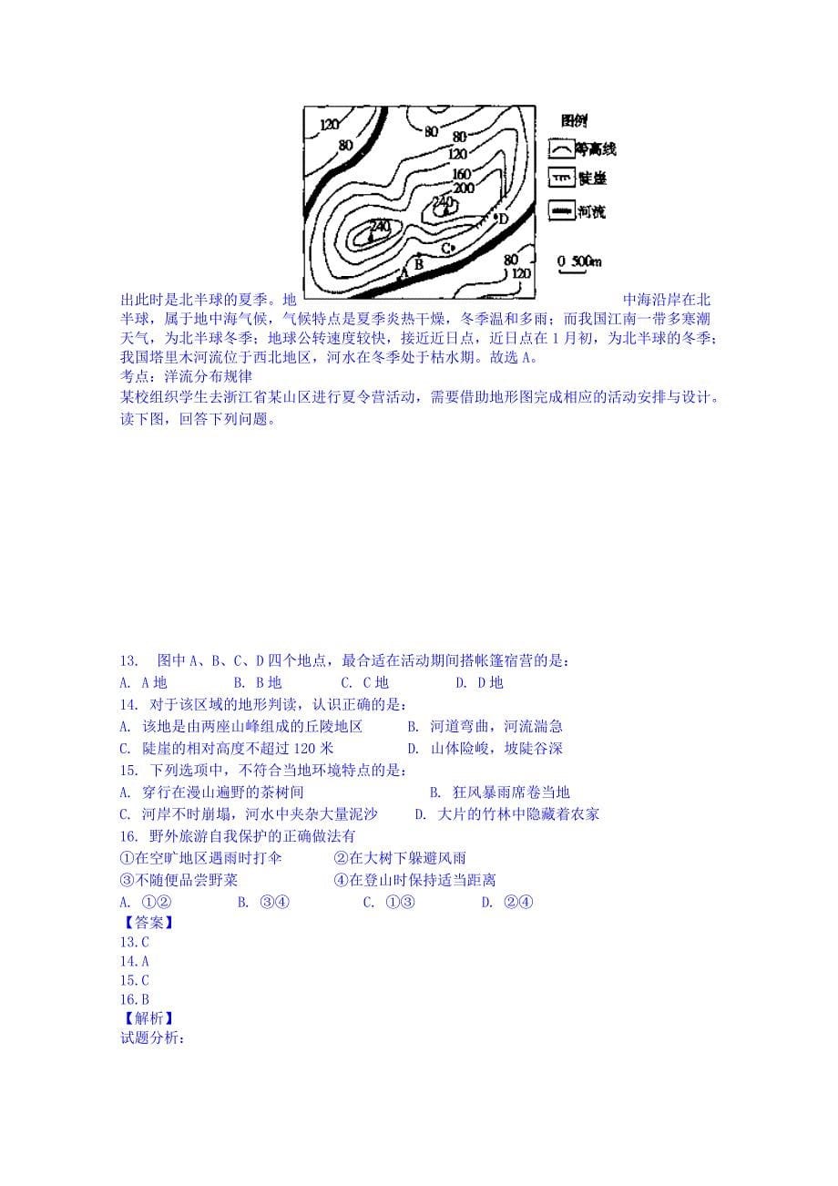 2019-2020年高三上学期期初考试地理试题-含解析_第5页