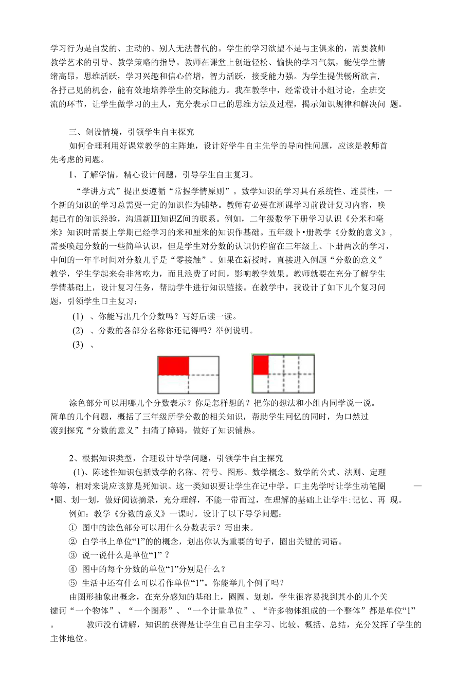 浅谈“如何引领学生自主先学”_教育学心理学_人文社科_专业资料_第2页