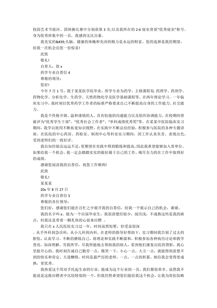 药学自荐信模板范文5篇_第3页