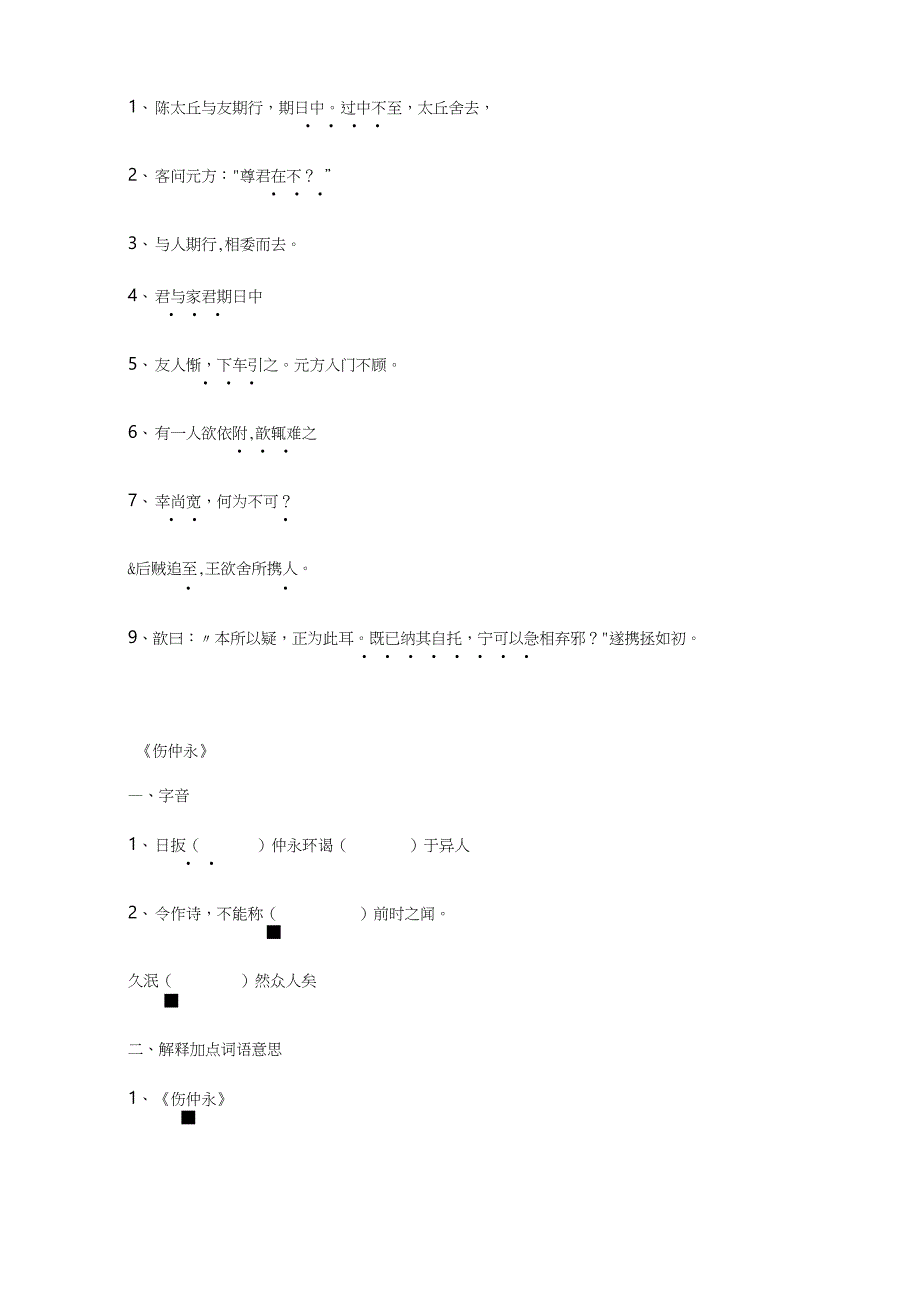 七语上第六单元预学案_语文_初中教育_教育专区_第4页