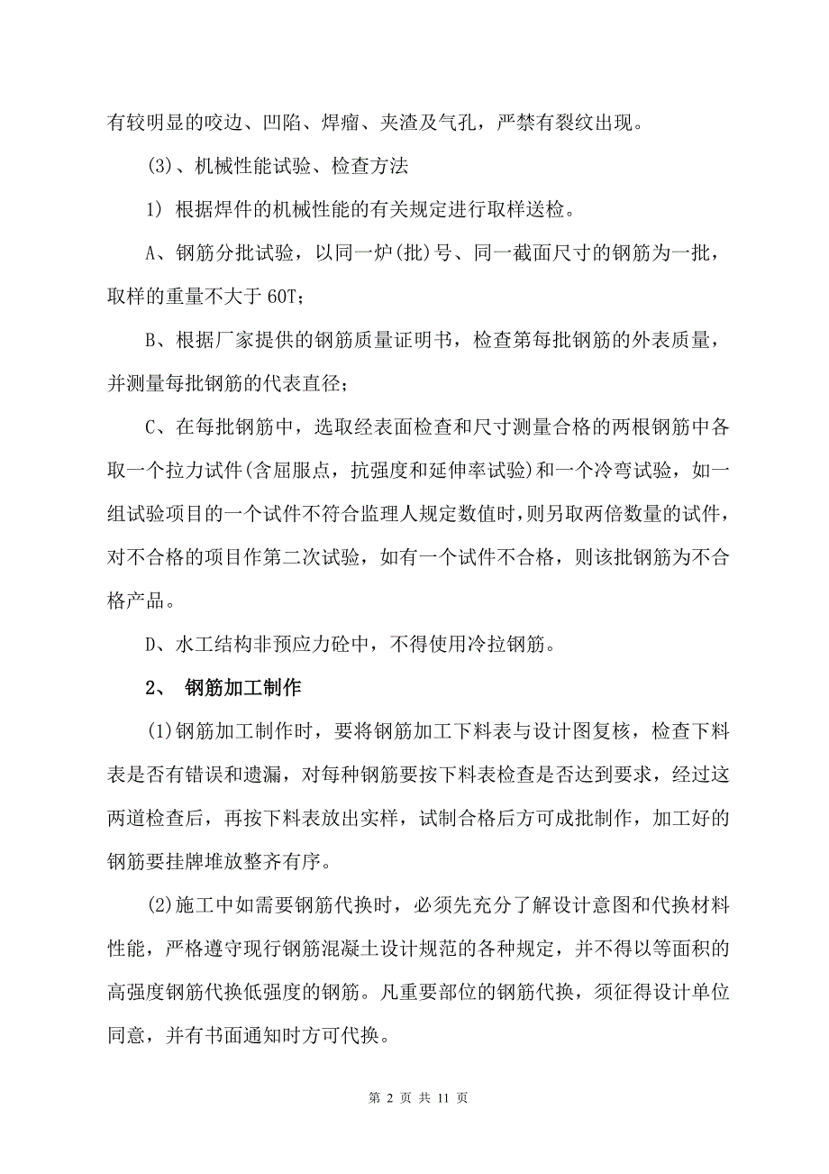 混凝土防洪沟施工方案_第2页