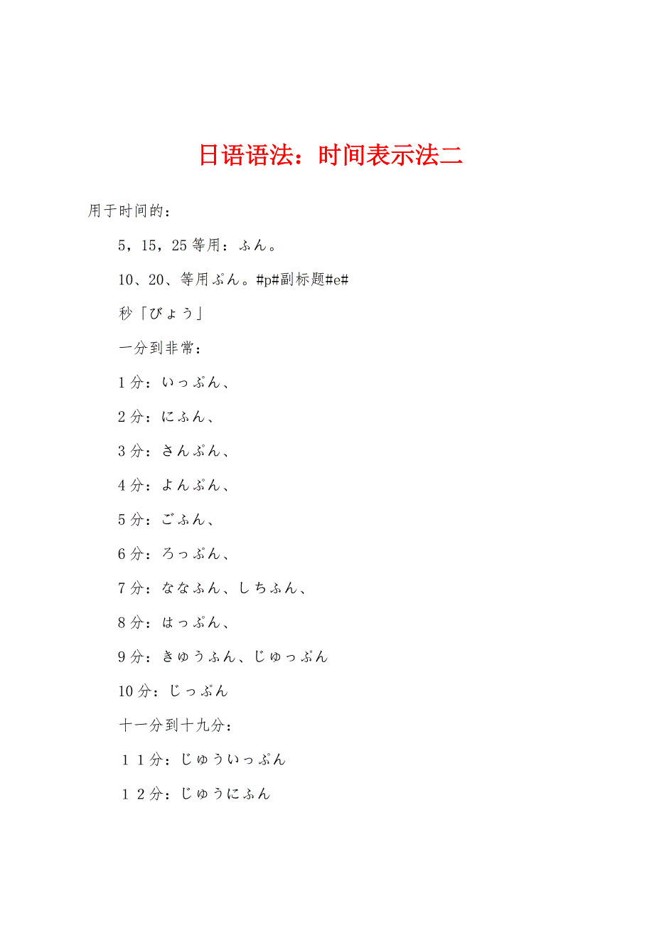 日语语法：时间表示法二_第1页