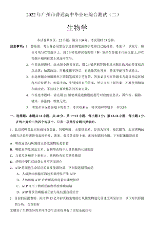 2022年广州市高三二模考试生物试卷试题及答案