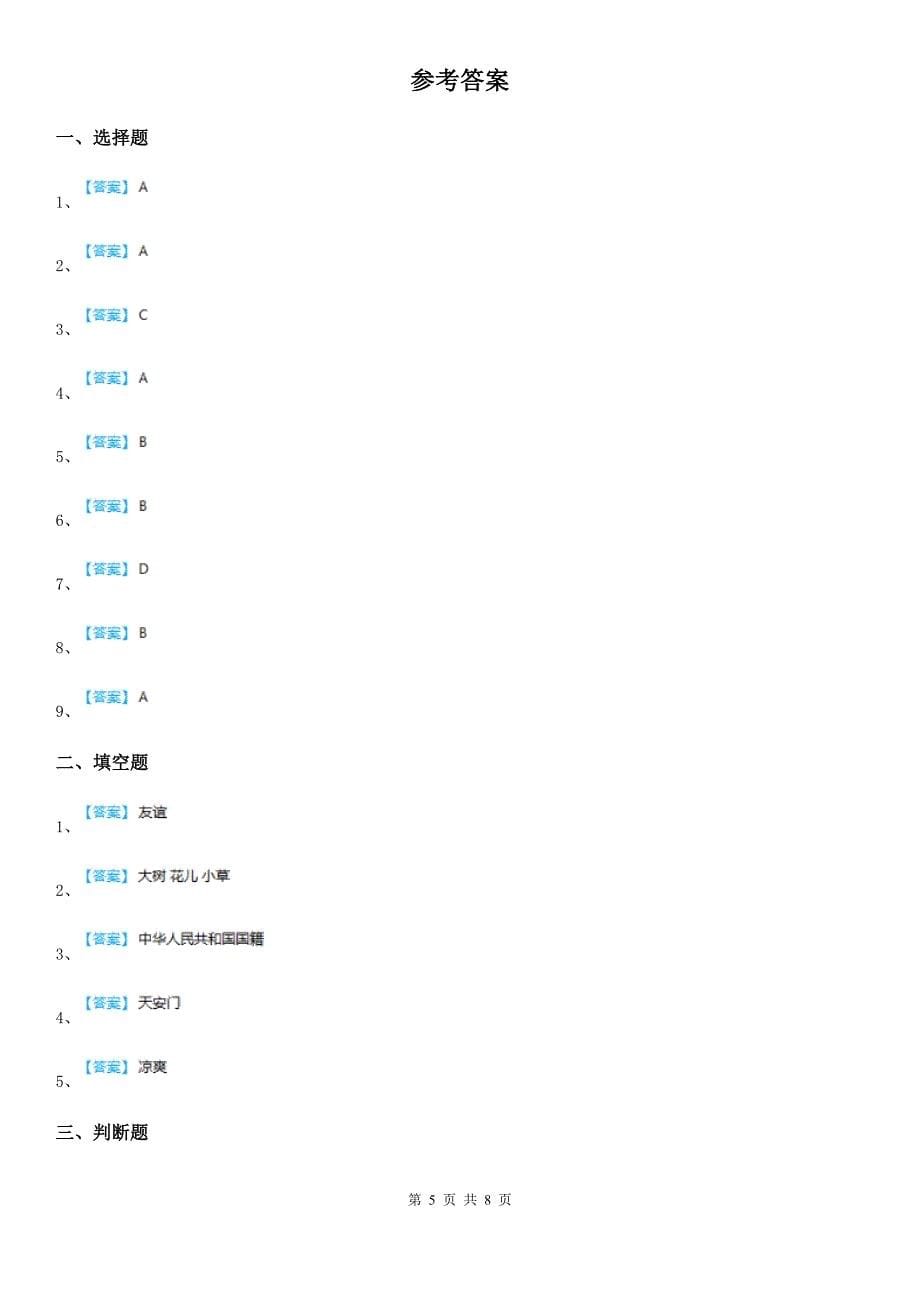 2020版人教部编版一年级上册期末测试道德与法治试卷C卷_第5页