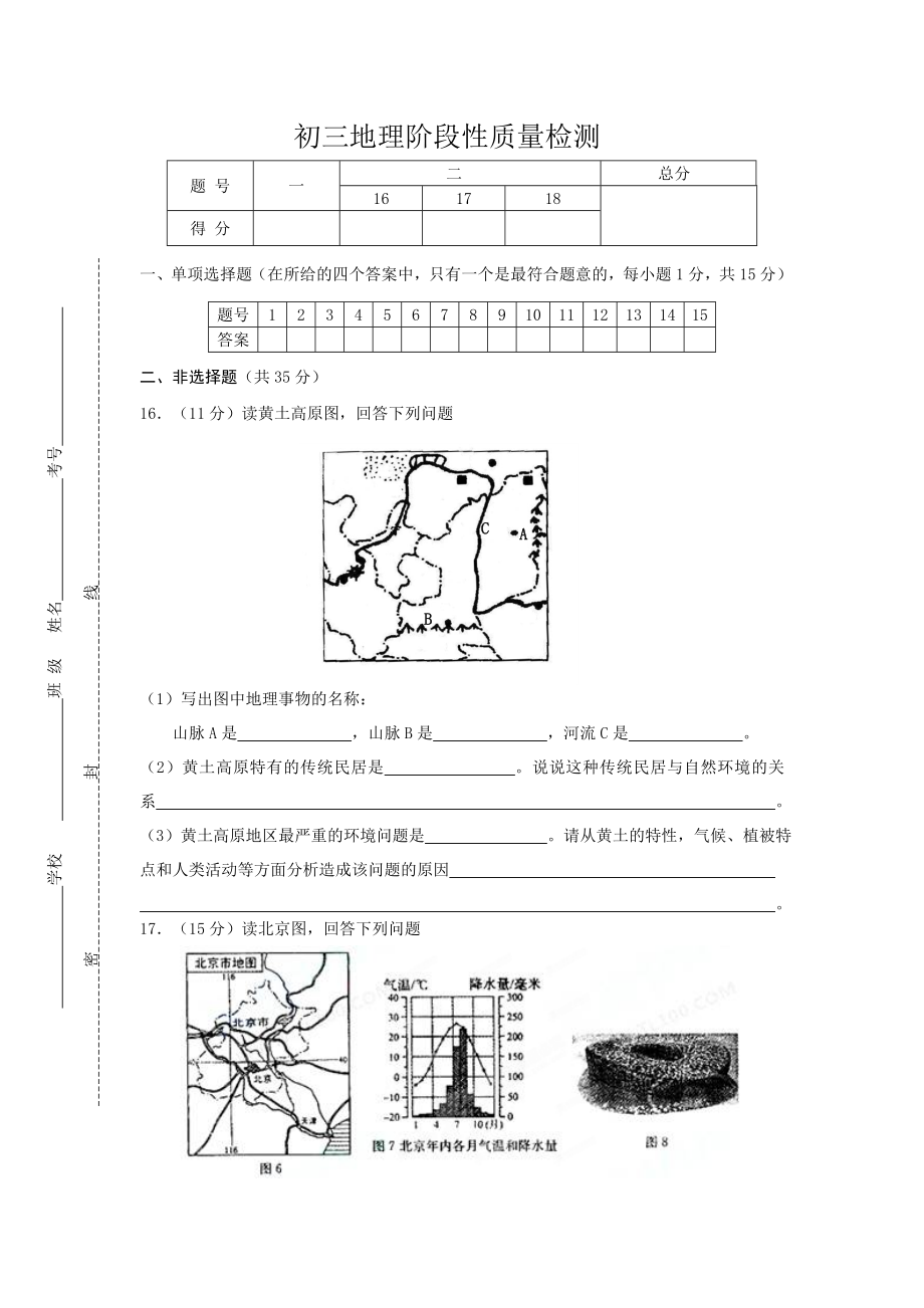 2019-2020年九年级9月月考地理试题(I)_第3页