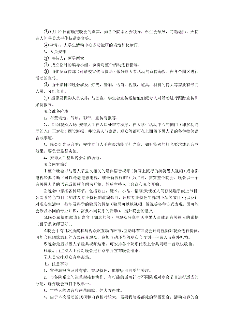 【必备】方案策划范文汇总4篇_第2页