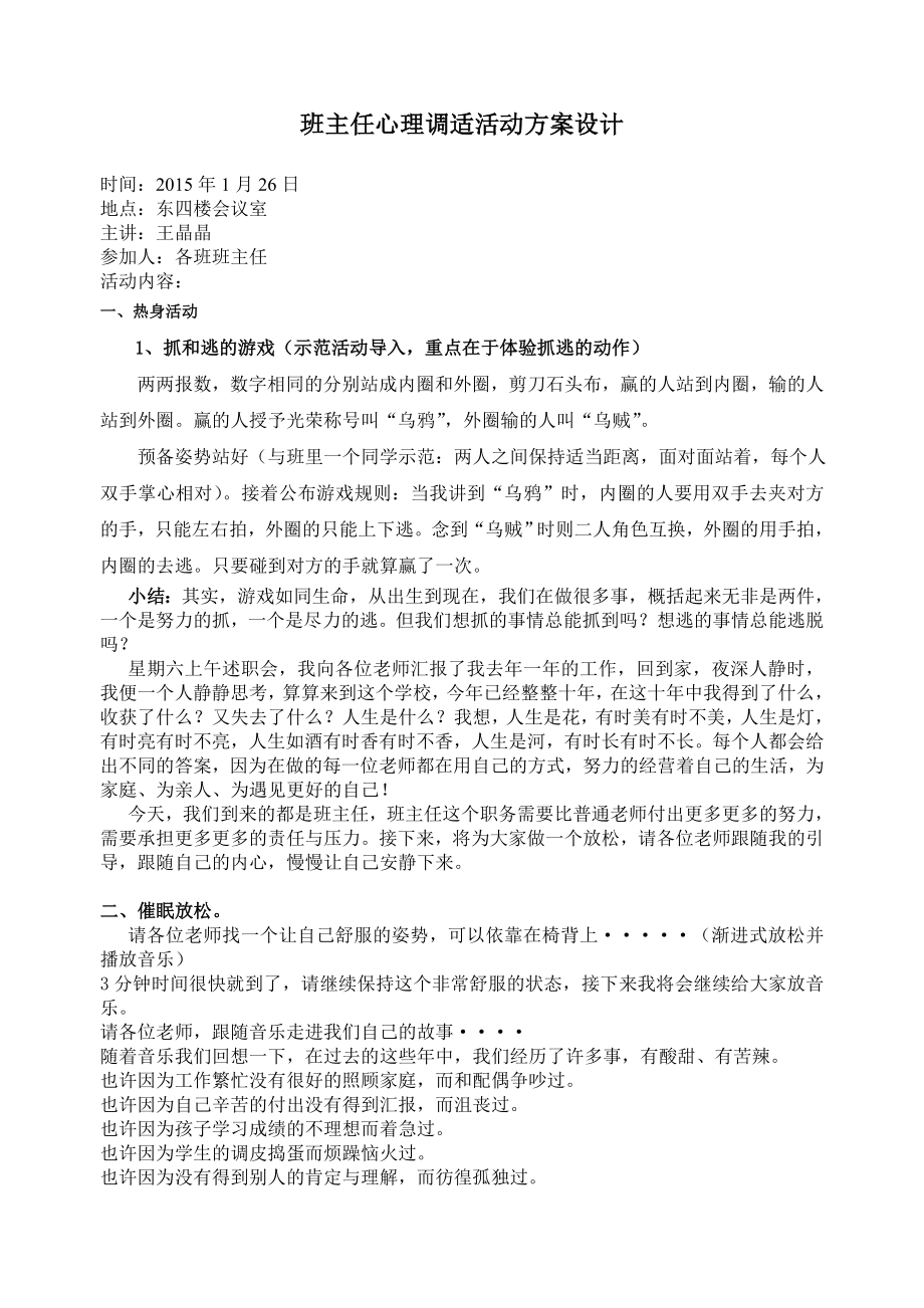 班主任心理调适活动方案设计_第1页