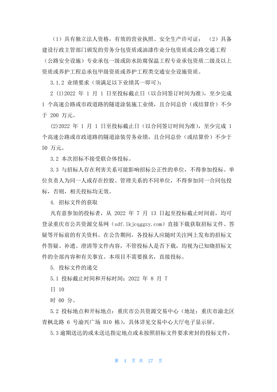 2022年最新的高速公路部分隧道洞壁涂装工程劳务分包（合同包一）招标文件_第4页