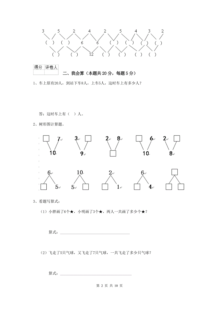 浙教版一年级数学(上册)期末考试试卷-附答案_第2页