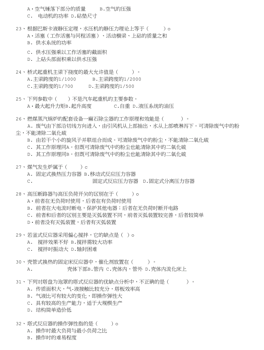 注册资产评估师-机电设备评估基础真题1999年_第3页