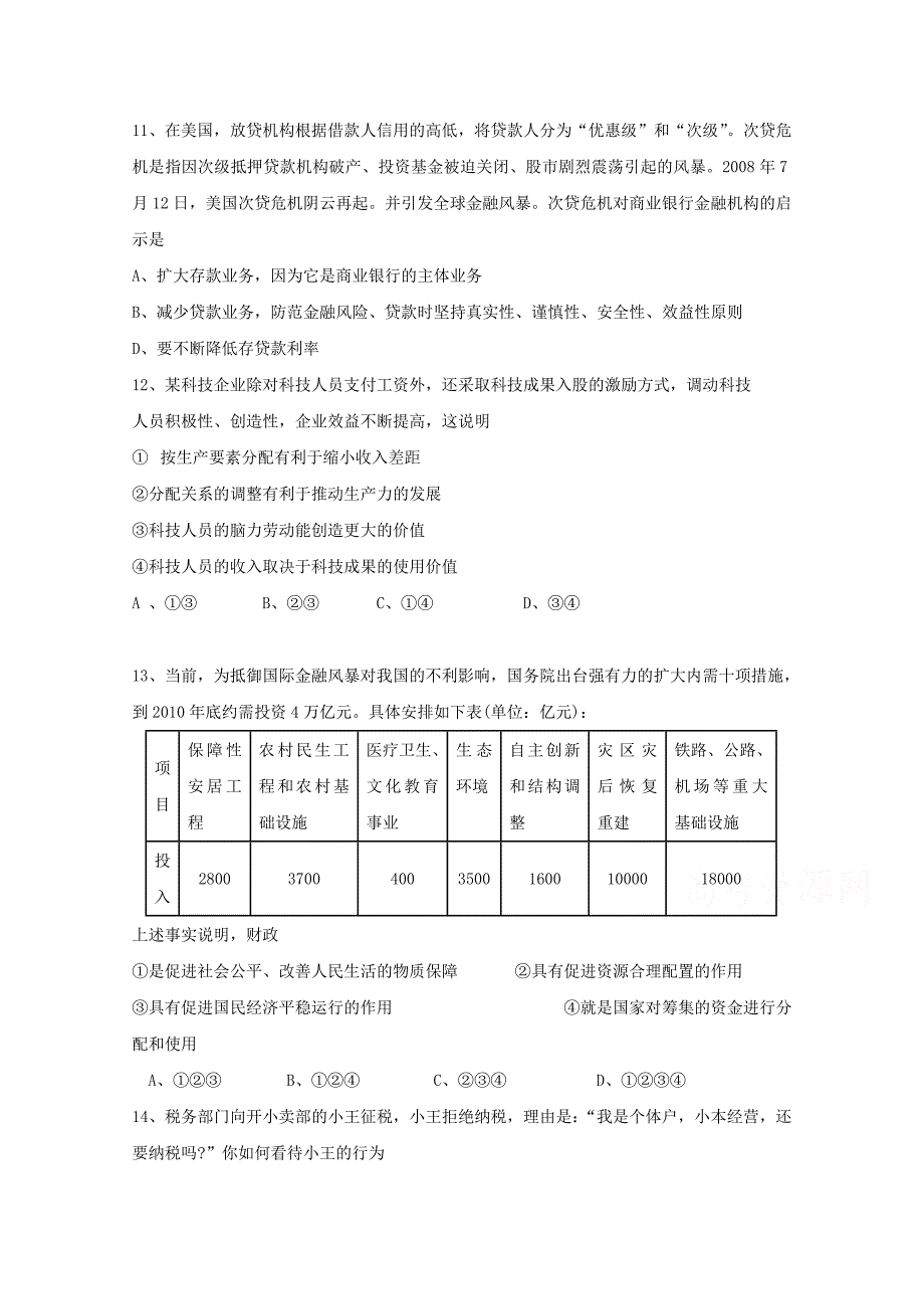 2019-2020年高三第二次月考(政治)(II)_第3页