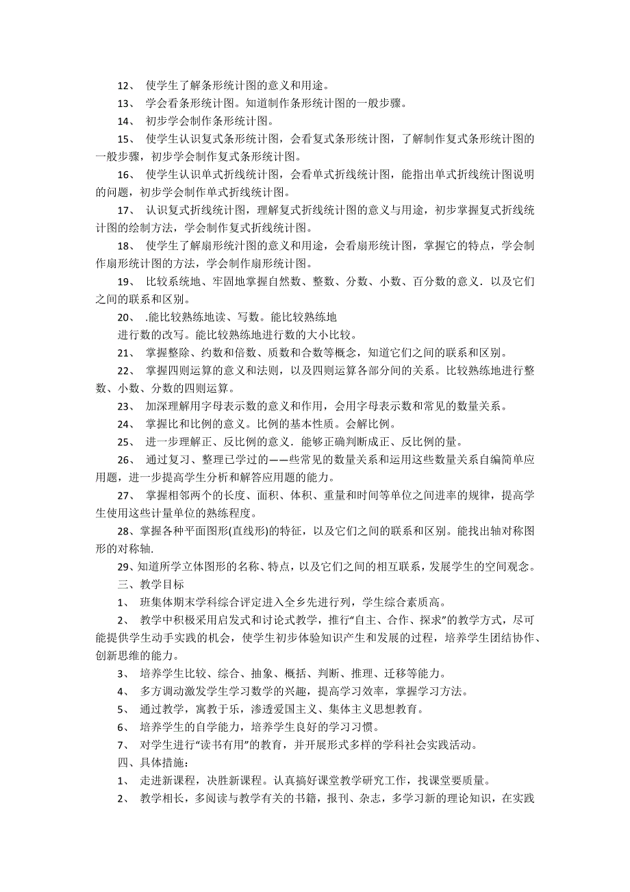 【精华】数学教学工作计划模板10篇_第3页