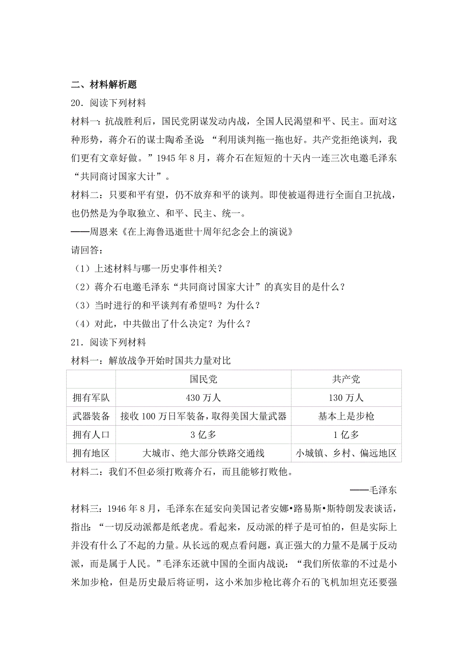 2019-2020年八年级(上)第三次月考历史试卷(解析版)(II)_第4页