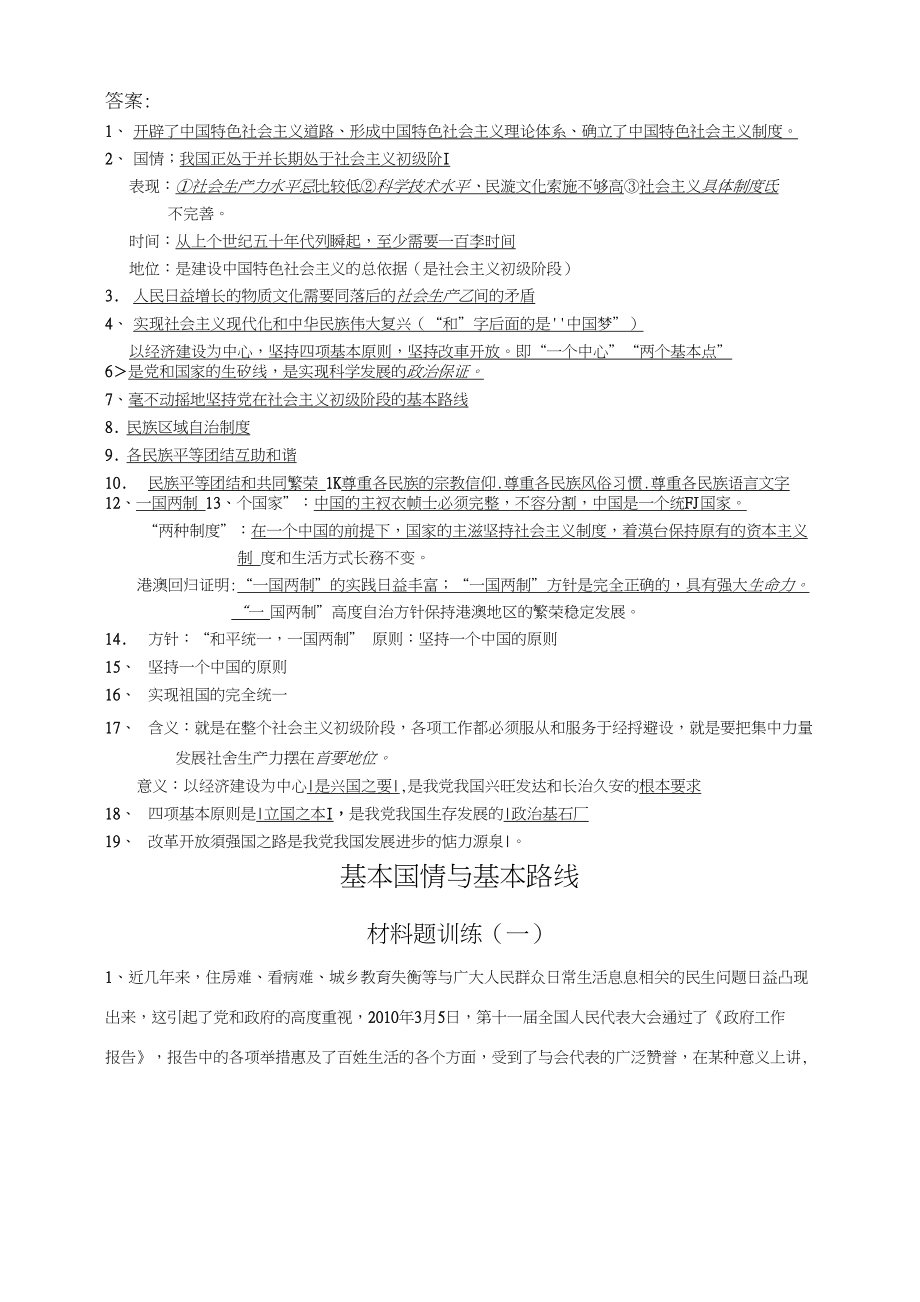 九年级思品复习专题一_初三政史地_政史地_初中教育_教育专区_第2页