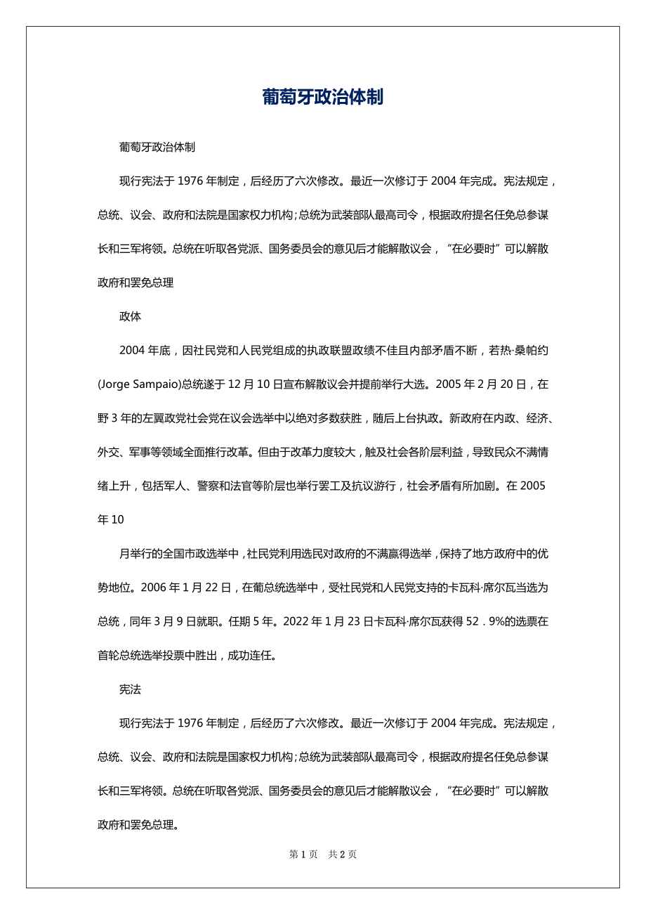葡萄牙政治体制_第1页
