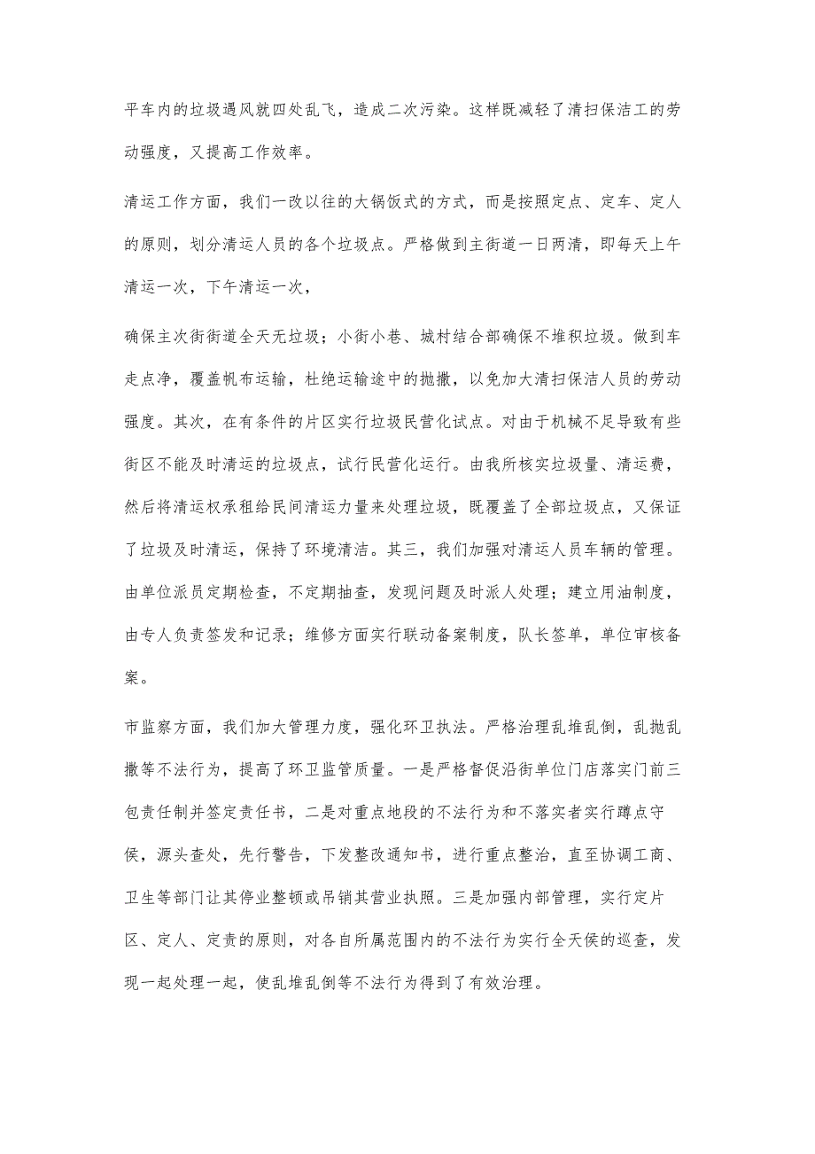 榆社县环卫所前三季度工作总结1200字_第2页