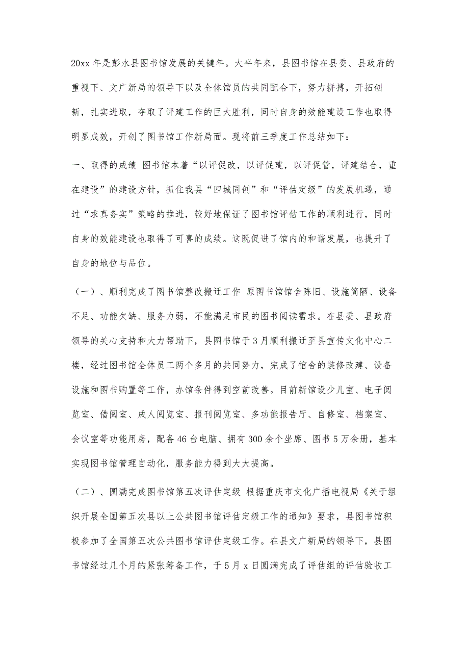 榆社县环卫所前三季度工作总结1200字_第4页