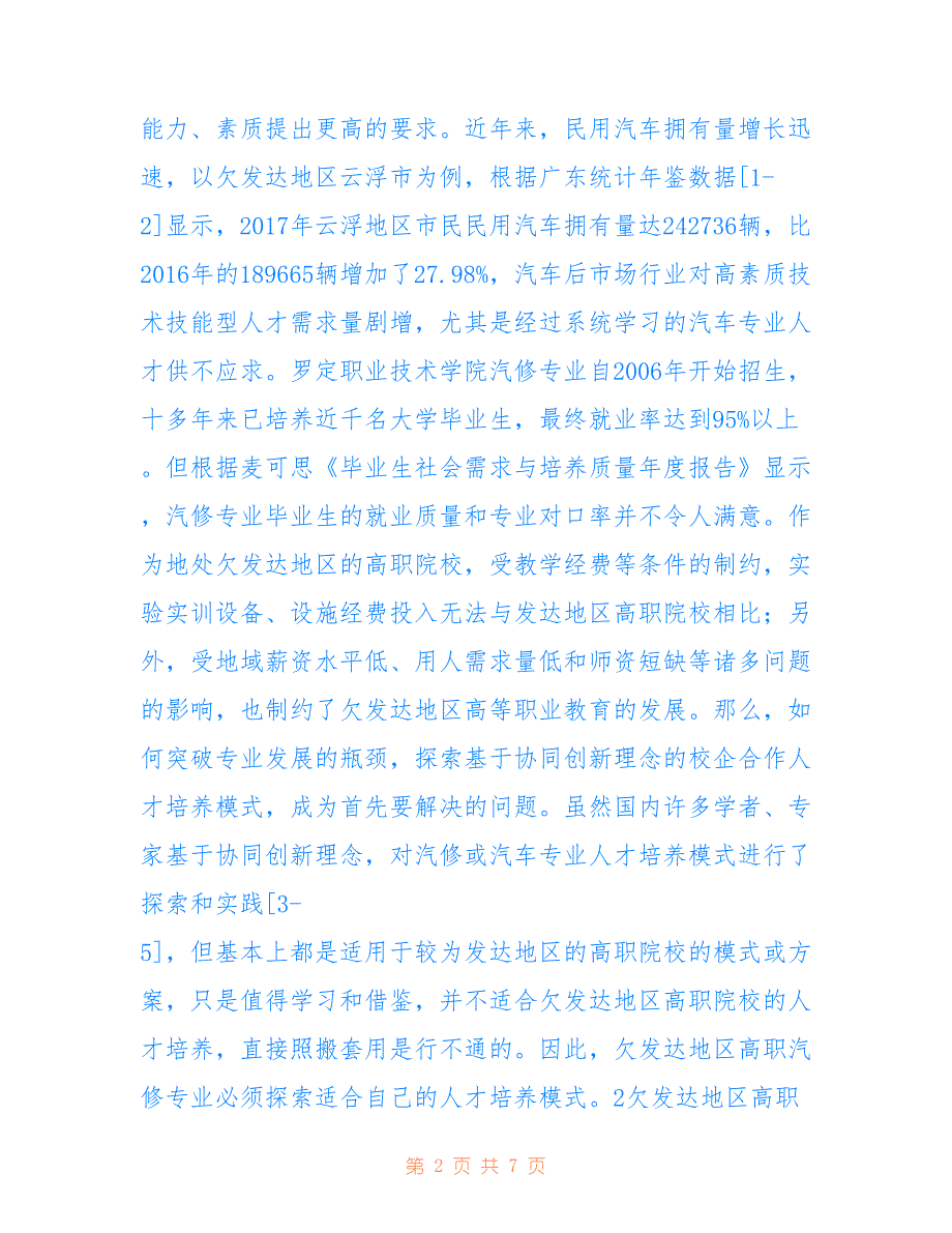 高职汽修专业人才培养模式研究_第2页