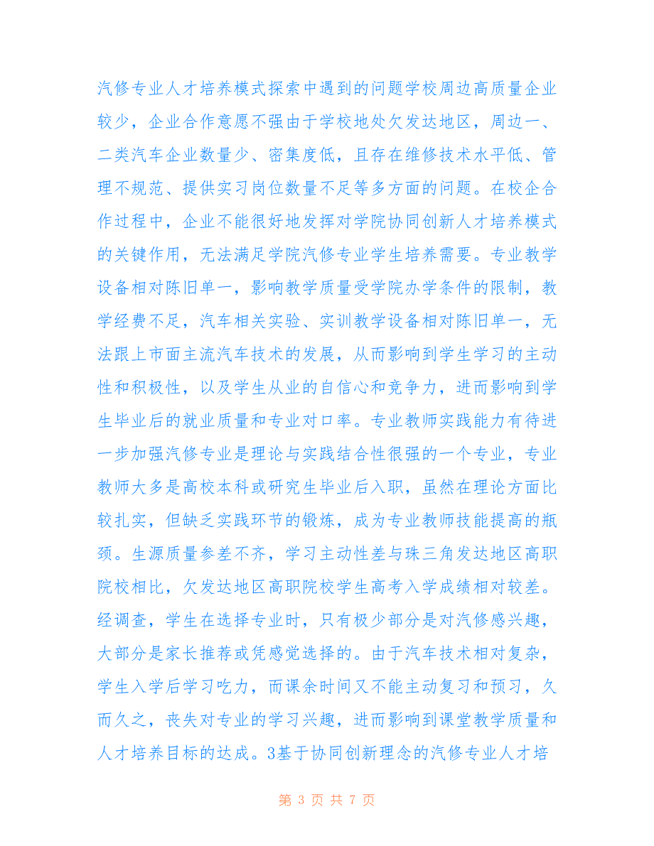 高职汽修专业人才培养模式研究_第3页