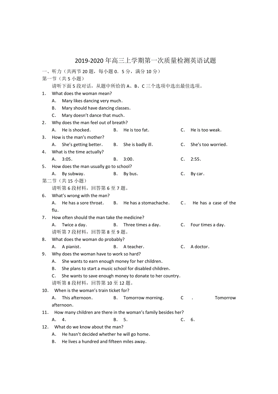 2019-2020年高三上学期第一次质量检测英语试题_第1页