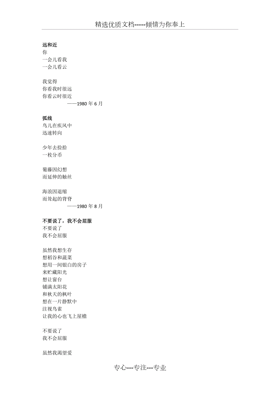 《顾城的诗》精选_第3页