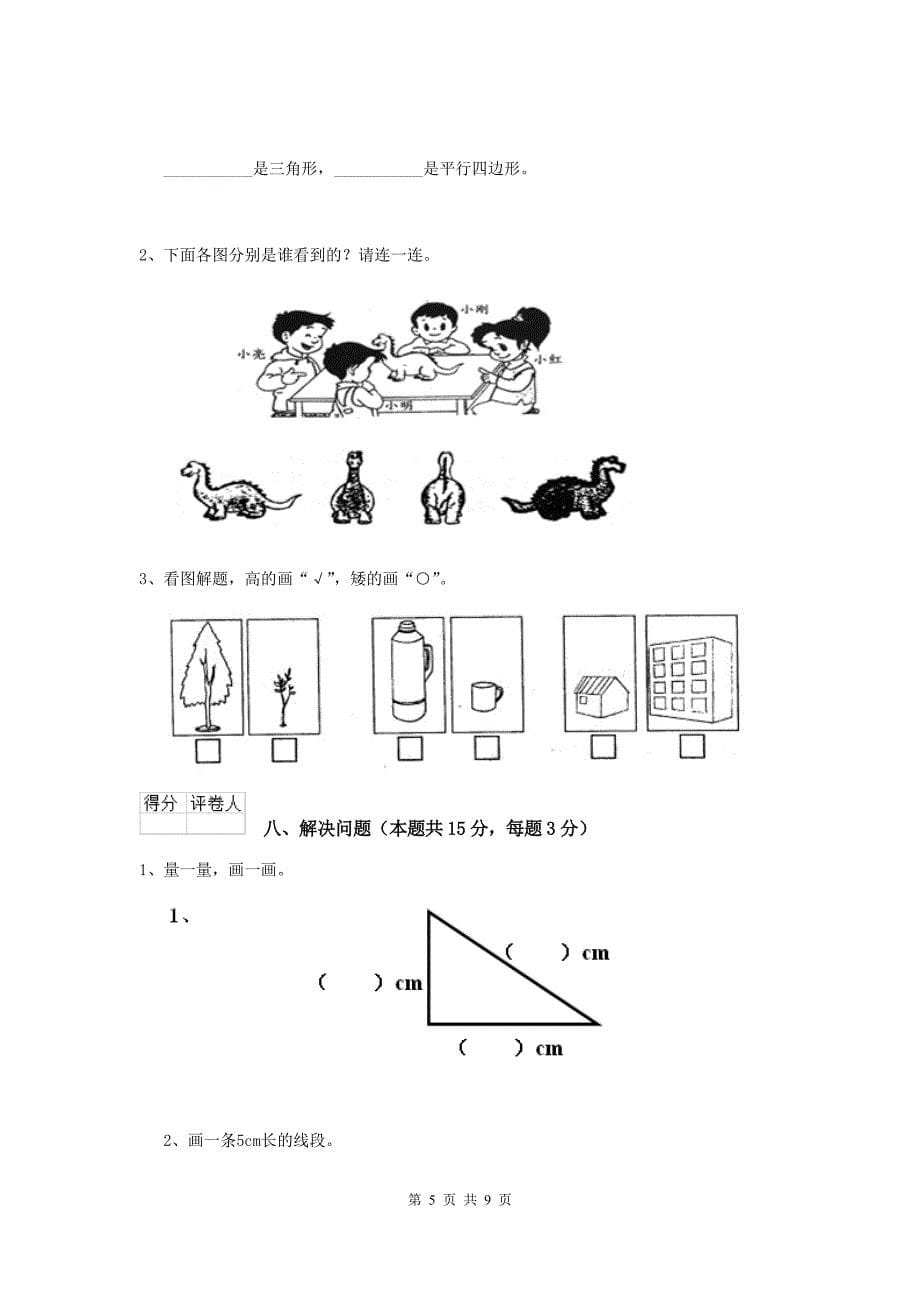 一年级数学(上册)期中测试试题-浙教版(II卷)_第5页