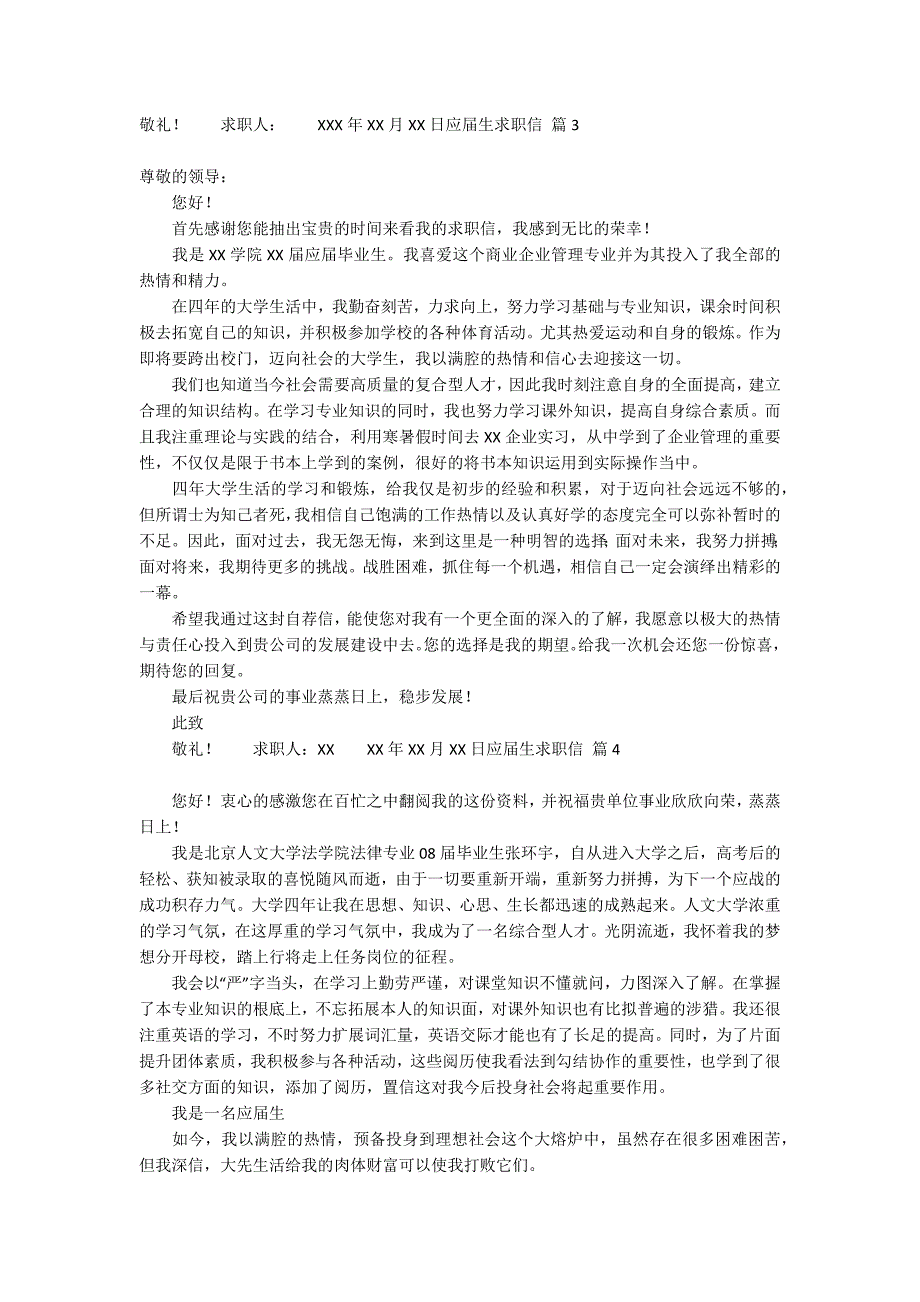 【精选】应届生求职信范文锦集八篇_第2页