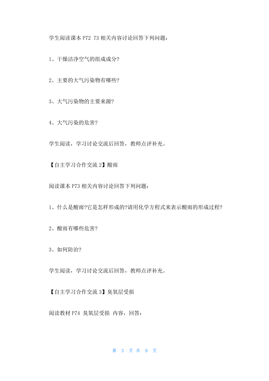 2022年最新的高二上册化学教案设计：《大气污染物》_第3页