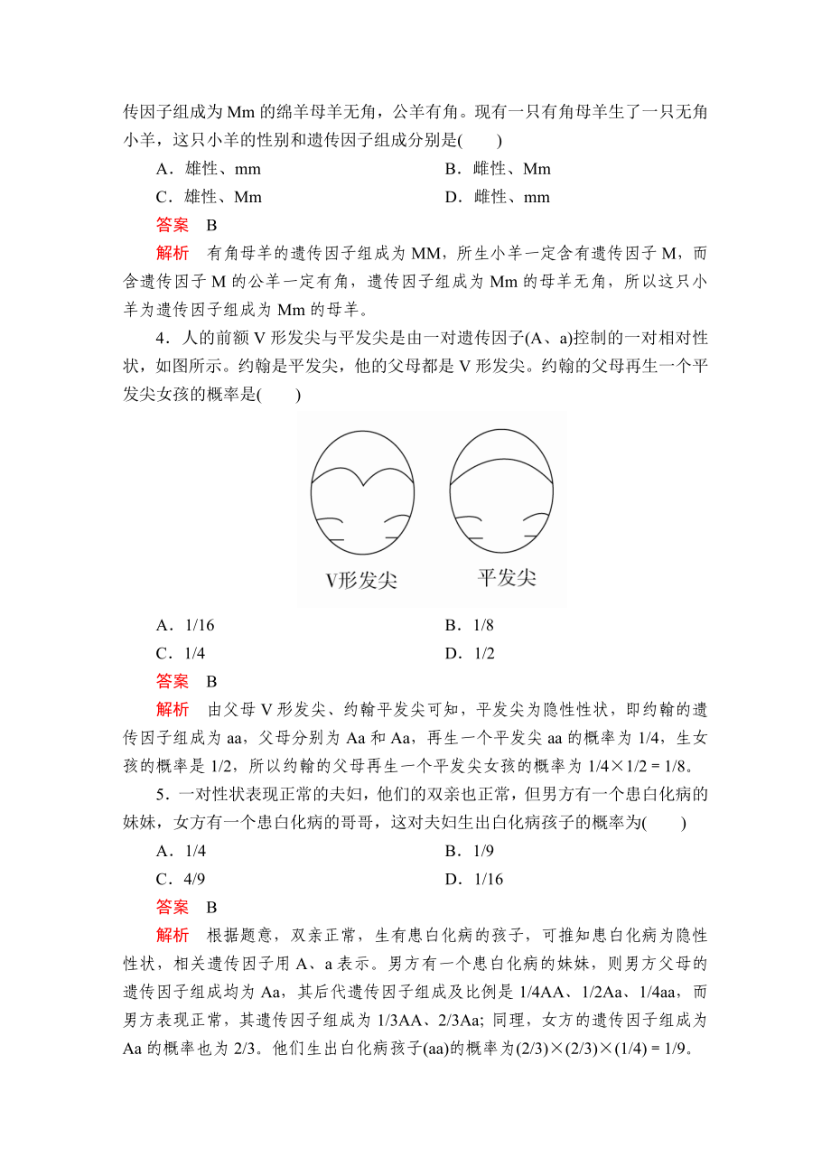 高考生物必修2讲义第1章第1节第3课时课时精练_第2页