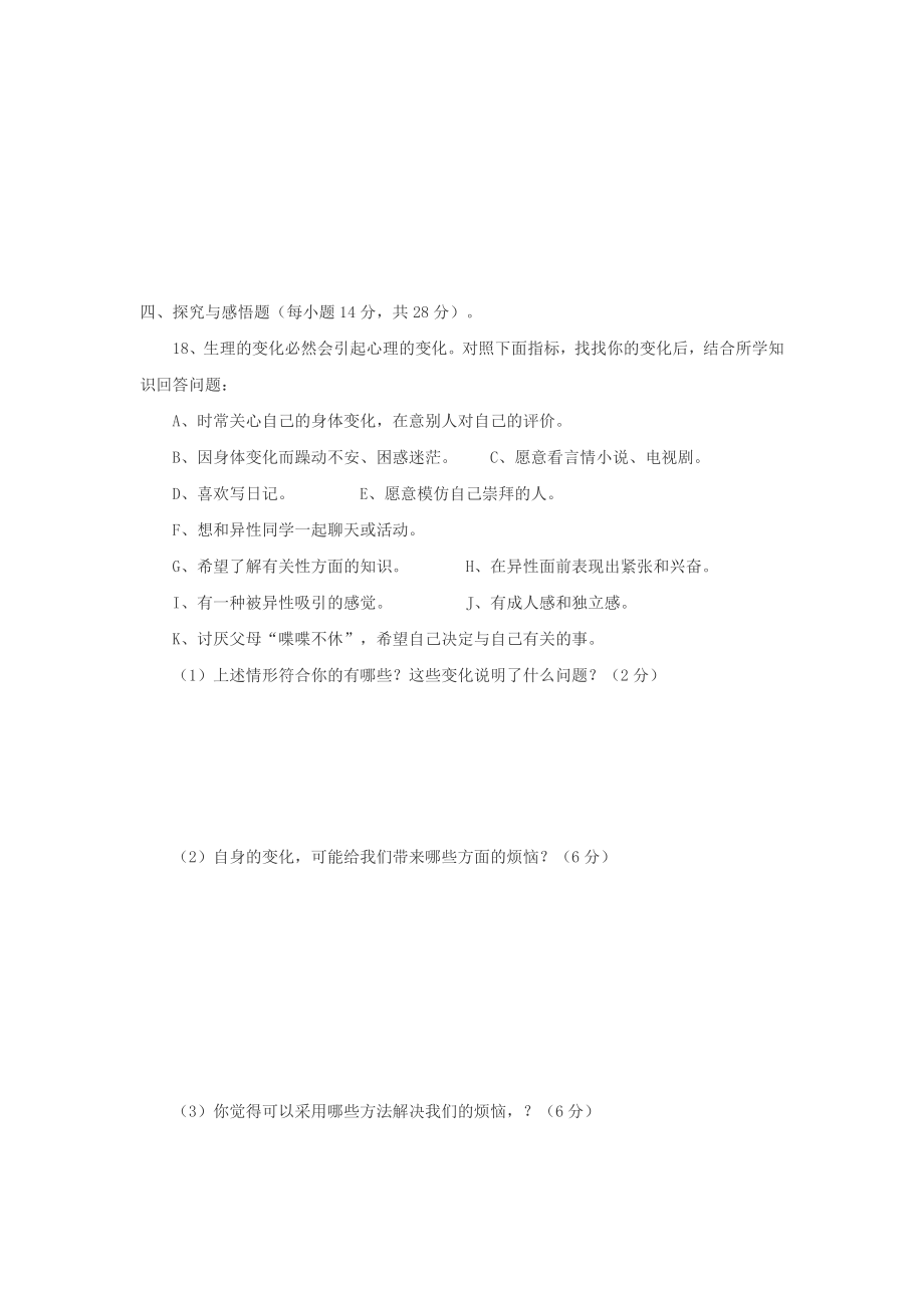 2019-2020年七年级政治上册-第三单元《成长中的我》练习题-教科版_第4页